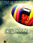 笑過(guò)2012