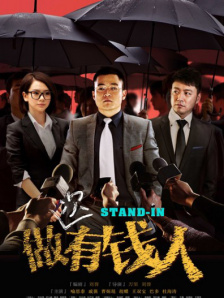 做次有钱人