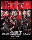 《血滴子》全国百老汇影城免费观影