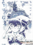 名侦探柯南剧场版17：远海的侦探