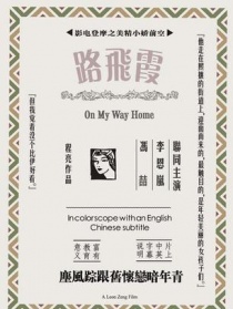 霞飛路