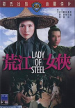 荒江女侠