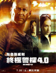虎膽龍威4