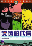 爱情的代价