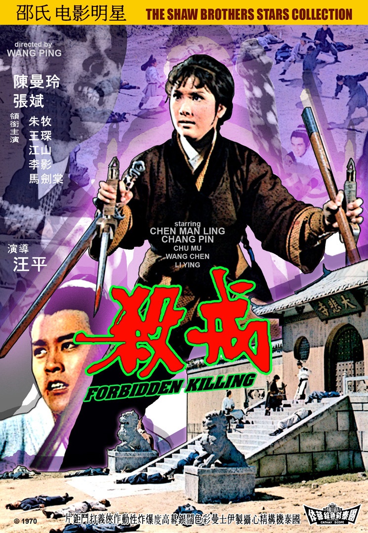 杀戒