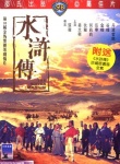 水浒传