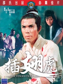 插翅虎