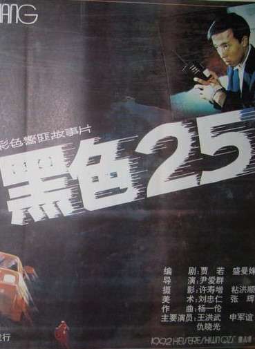 黑色25