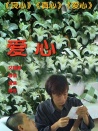 愛心
