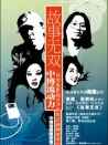 故事無(wú)雙