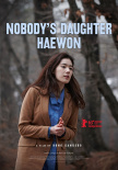 不是任何人女兒的海媛