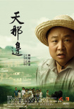 天那边