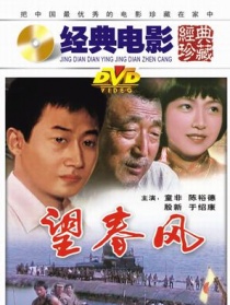 望春風(fēng)