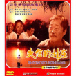 失信的村莊