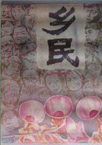 鄉(xiāng)民