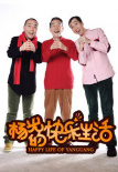 楊光的快樂(lè)生活