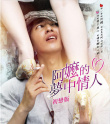 阿嬤的夢(mèng)中情人
