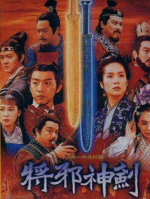 将邪神剑