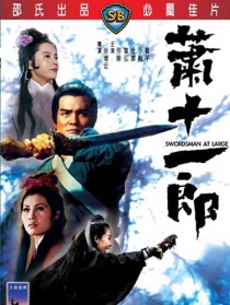 蕭十一郎