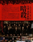 樱田门外之变