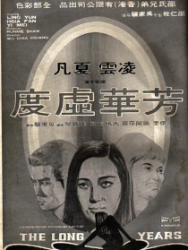 芳华虚度