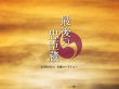 最后的忠臣藏