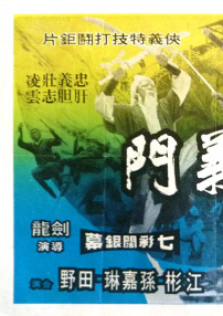 忠义门
