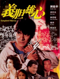 义胆雄心
