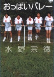 奶子排球