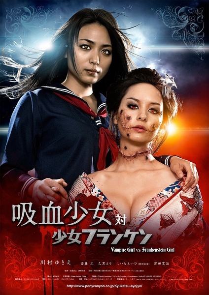 吸血少女对少女弗兰肯