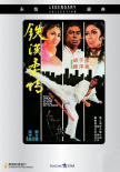 鐵漢柔情