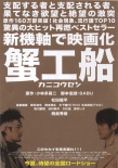 蟹工船