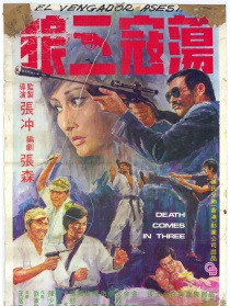 荡寇三狼