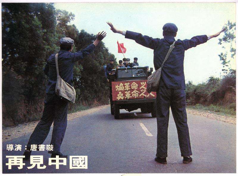 再见中国