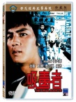 吸毒者