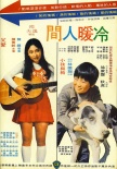小孩與狗·愛