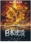 日本沉沒