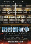 圖書館戰(zhàn)爭