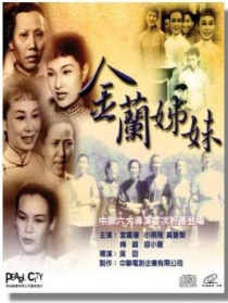 金兰姊妹