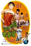 扭計(jì)祖宗陳夢吉