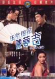 扭計(jì)祖宗陳夢吉