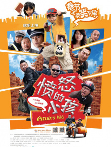 愤怒的小孩