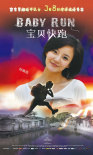 宝贝快跑