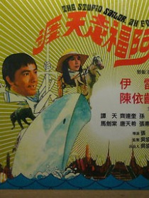 阿福撈世界