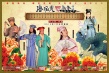唐伯虎點(diǎn)秋香2