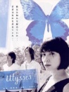 尤利西斯