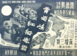 黄飞鸿红船歼霸