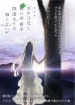 剧场版 我们仍未知道那天所看见的花的名字