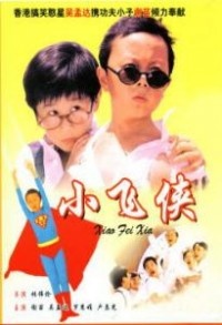小飞侠