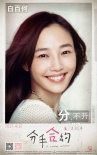 《分手合約》曝角色海報 四主創(chuàng)揭幕戀愛群像
